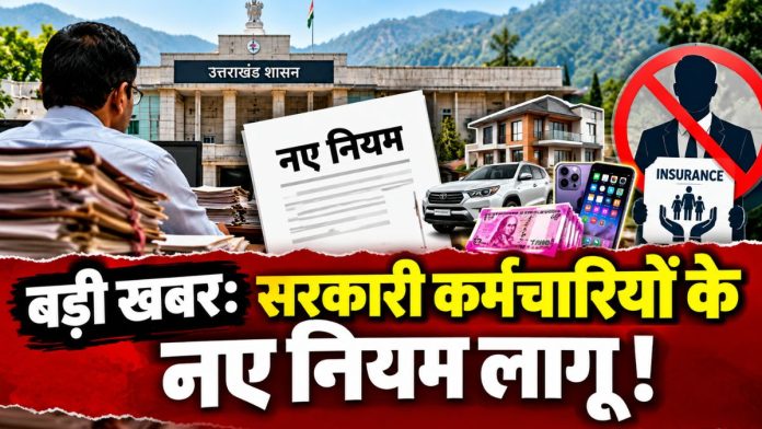 Uttarakhand Government Employees Rules