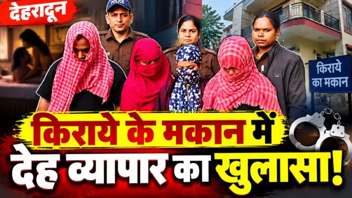 Dehradun Sex Racket